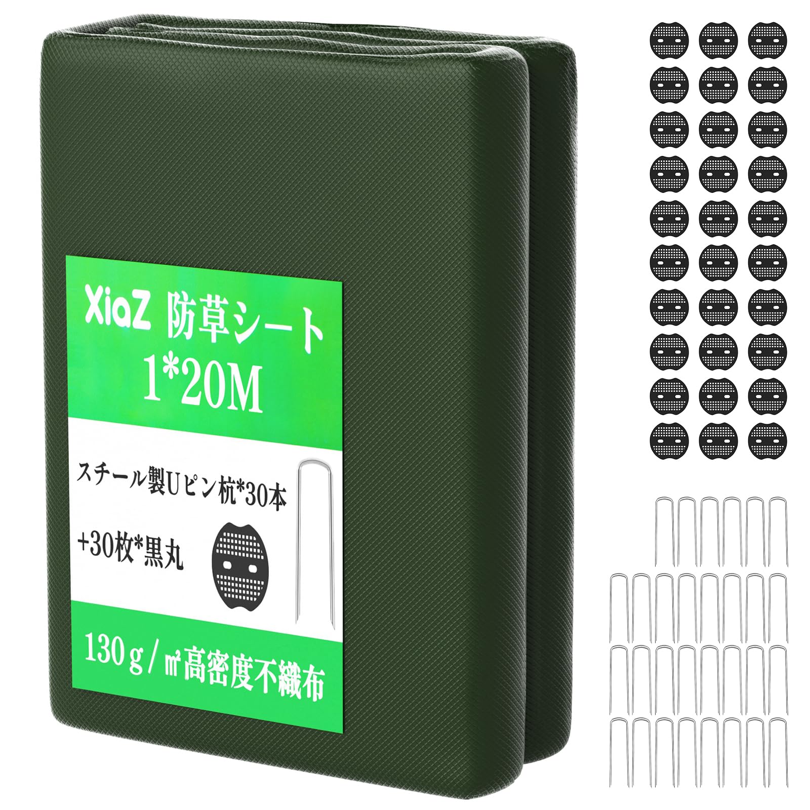 雑草ページ Amazon | XiaZ 防草シート 1×20M 130g/m2高密度 30セット固定